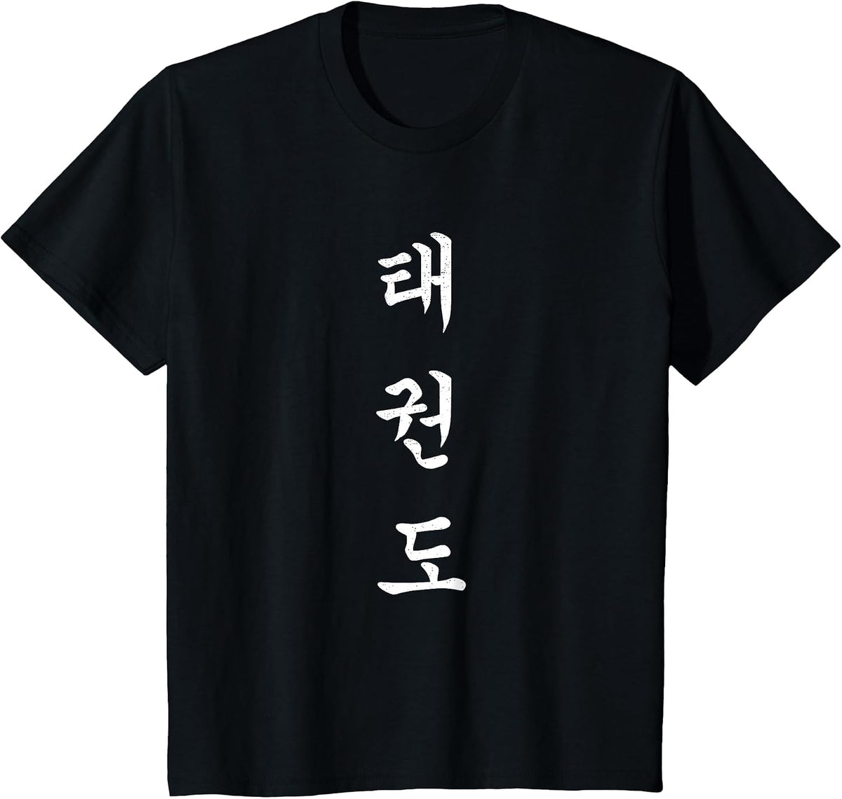 Taekwondo T Shirt Korean Letter Hangul Men Women Kids T-Shirt - Black